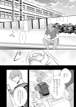 Page 19 of Sono Keisatsukan, Tokidoki Yajuu! 40