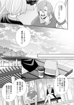 Page 22 of Sono Keisatsukan, Tokidoki Yajuu! 40