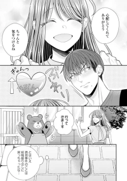 Page 30 of Sono Keisatsukan, Tokidoki Yajuu! 40