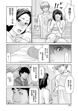 Page 40 of OL Tsuma Kouryakuhou - The OL Wife's Strategy