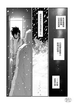 Page 8 of Kurotetsu no Yado gozitudan| 黑铁之宿 日后谈