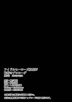 Page 21 of Idol Heroes Haiboku IF