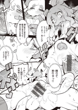 Page 123 of Ino Megamiinterspecies venus