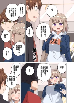 Page 15 of Kyorikan Chikasugite Kuttsuichatta  - side by side with you  | 距离太近擦枪走火