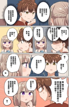 Page 25 of Kyorikan Chikasugite Kuttsuichatta  - side by side with you  | 距离太近擦枪走火
