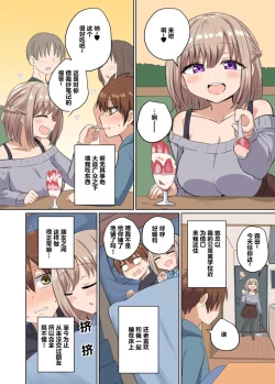 Page 3 of Kyorikan Chikasugite Kuttsuichatta  - side by side with you  | 距离太近擦枪走火