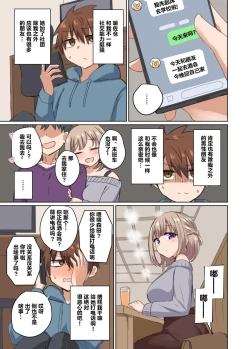 Page 4 of Kyorikan Chikasugite Kuttsuichatta  - side by side with you  | 距离太近擦枪走火