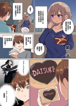 Page 8 of Kyorikan Chikasugite Kuttsuichatta  - side by side with you  | 距离太近擦枪走火