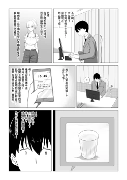 Page 12 of Aisuru Tsuma o Hoka no Otoko ni Dakaseta Hanashi | 爱妻被绿事件簿