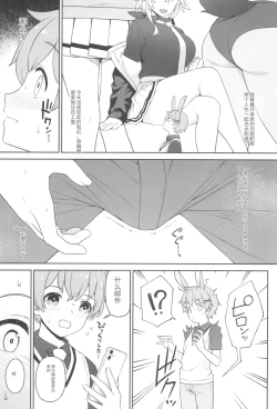 Page 13 of Hoshoku Club