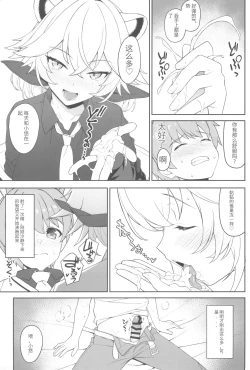 Page 25 of Hoshoku Club