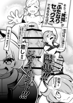 Page 6 of Himesama, "Futanari" no Jikan desu.