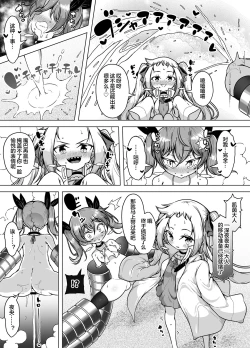 Page 25 of Hatsumei-ou Kain