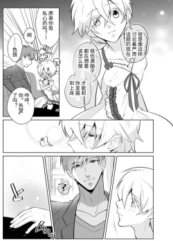 Page 17 of Nisemono Yuusha to Maou to Boku