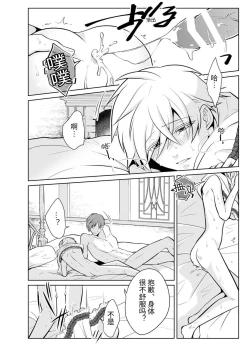 Page 26 of Nisemono Yuusha to Maou to Boku
