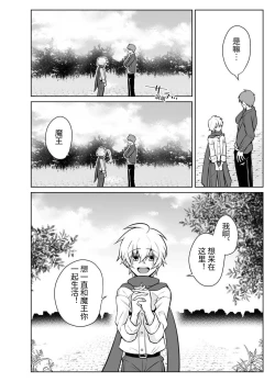 Page 32 of Nisemono Yuusha to Maou to Boku