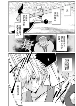 Page 4 of Nisemono Yuusha to Maou to Boku
