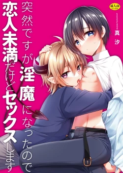 Page 1 of Totsuzen desu ga Inma ni Natta node Koibito Miman dakedo Sex Shimasu