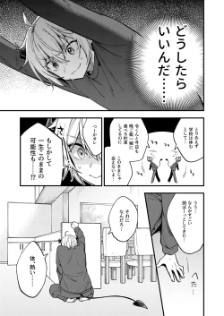 Page 24 of Totsuzen desu ga Inma ni Natta node Koibito Miman dakedo Sex Shimasu