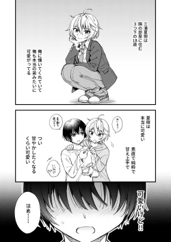 Page 4 of Totsuzen desu ga Inma ni Natta node Koibito Miman dakedo Sex Shimasu 1.5