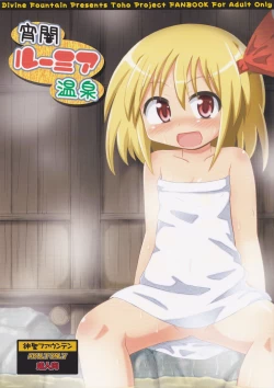 Page 1 of Yoiyami Rumia Onsen
