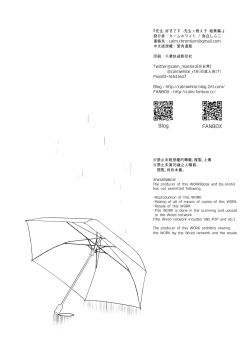 Page 197 of Sensei, Sukidesu