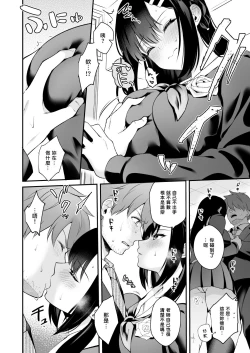 Page 19 of Sensei, Sukidesu