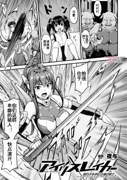 Page 2 of Irisraker Buta no Ko o Haramu Seigi no Senshi