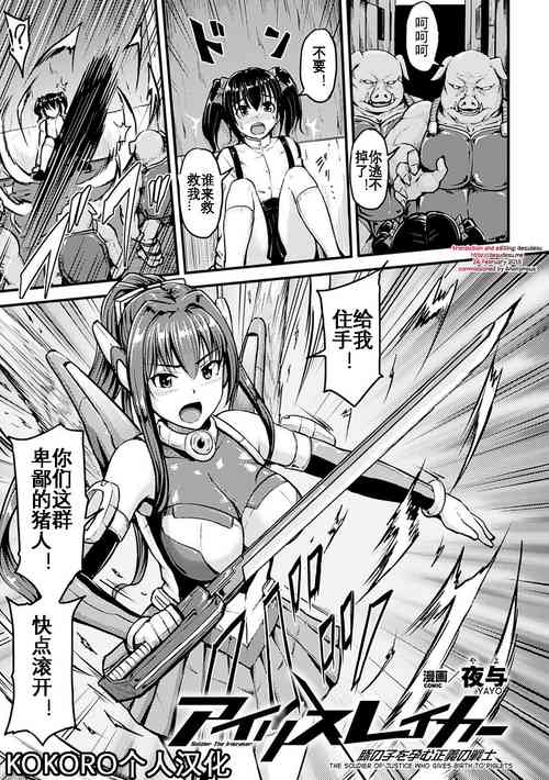 Download Irisraker Buta no Ko o Haramu Seigi no Senshi