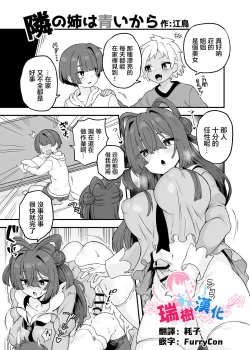 Page 1 of Tonari no Ane wa Aoi kara