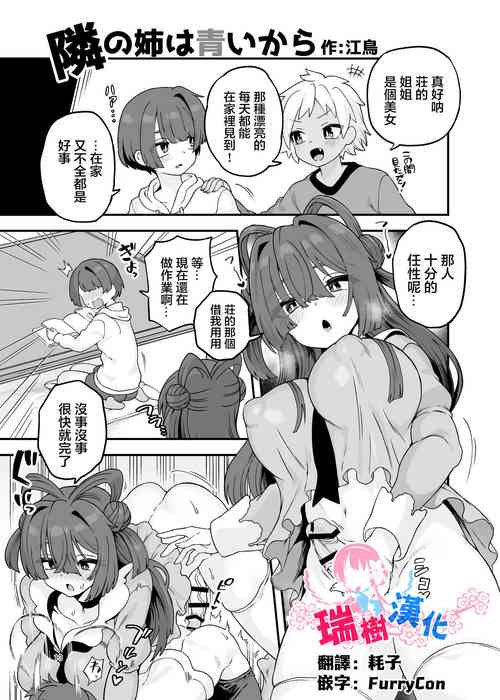 Download Tonari no Ane wa Aoi kara