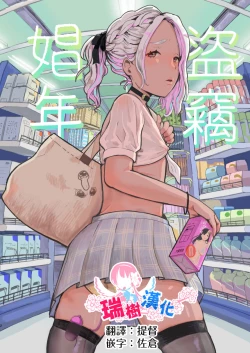 Page 1 of Manbiki Shounen