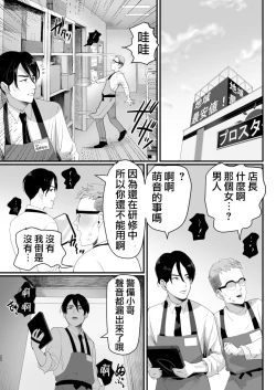 Page 23 of Manbiki Shounen