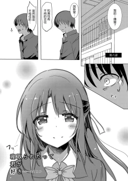 Page 1 of Netoraretatte Kimi ga Suki Ch. 6