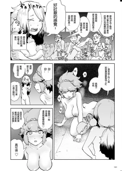 Page 90 of Momohime | 桃桃姬