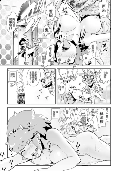 Page 99 of Momohime | 桃桃姬