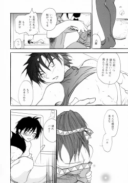 Page 29 of Koiwazurai no miko