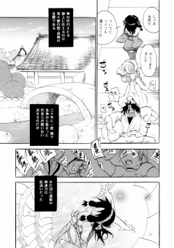Page 6 of Koiwazurai no miko