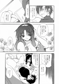 Page 8 of Koiwazurai no miko