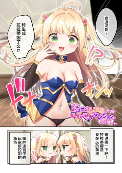 Page 4 of Sekkaku Eroge ni TS Tensei Shitanode ETD ni Mogurimasu