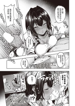 Page 7 of Wai Mimimimi Mizuhara desu