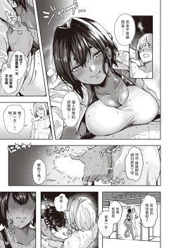 Page 9 of Wai Mimimimi Mizuhara desu