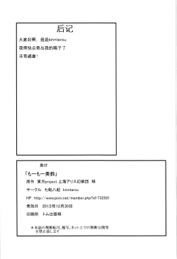 Page 23 of Moo Moo Meiling