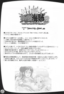 Page 2 of Midarezaki Joshuu Kaizoku 2