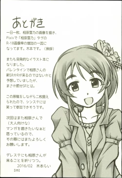 Page 25 of Yukino Graph