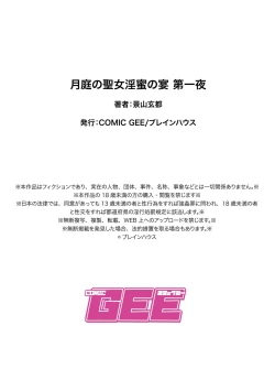 Page 26 of Tsukitei no Seijo Inmitsu no Utage Ch. 1