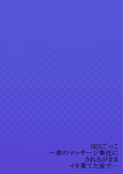 Page 28 of SEX-Gokko ～ Otōto no Massāji Hōshi ni Sareruga Mama iki Hateta Nochi de … 1