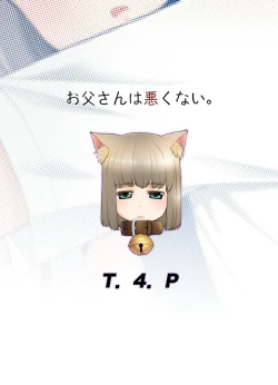 Page 26 of Otou-san wa Warukunai. | Dad isn't bad.