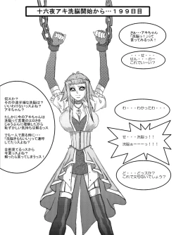 Page 19 of 洗脳教育室～十○夜アキ編～