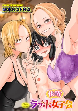 Page 107 of Love Hotel Joshikai Ch 1-6